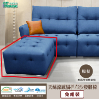 IHouse 極度舒適 天絲涼感貓抓布 沙發腳椅