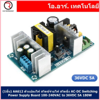 (1ชิ้น) AA612 ตัวแปลงไฟ สวิตช์จ่ายไฟ สวิตชิ่ง AC-DC Switching Power Supply Board 100-240VAC to 36VDC