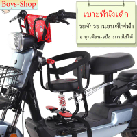 พร้อมส่งจากไทย Baby seat cushion electric bicycle kids seat cushion electric scooter 6 months-6 year