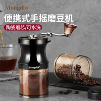 咖啡機手搖磨豆機咖啡豆研磨機手磨咖啡機便攜手動磨豆器研磨器 全館免運