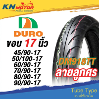 [แนะนำให้ซื้อ] ♬ยางนอก ดูโร่ DURO HF918 TT ขอบ 17\ ลายลูกศร 45/90-17 50/100-17 60/90-17 70/90-17 80/