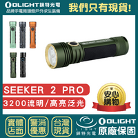 【錸特光電】OLIGHT SEEKER 2 PRO 3200流明 磁吸充電手電筒 附L型充電支架 原廠電池 R50 II