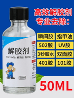 解膠劑502膠水強力去除劑溶解劑高效去膠衣服玻璃家具手機屏幕膠401瞬干雙面膠膠帶美甲片清洗劑萬能脫膠水