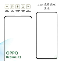 【嚴選外框】 OPPO Realme X3 滿版 滿膠 玻璃貼 鋼化膜 9H 2.5D