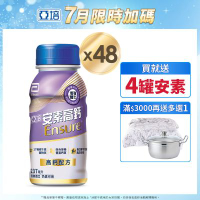 【亞培】 安素高鈣鈣強化配方隨身瓶-香草減甜口味(237ml x24入)x2箱