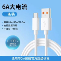 6A超級快充Type-C數據線 適用華為Mate 70 Pro+ 榮耀手機 快速充電線- 【6A超級快充線】一條裝 0.5m