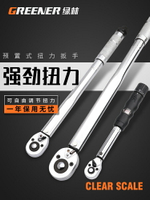 綠林預置式扭力螺絲刀扳手可調式高精度扭力計工業級力矩加力扳手
