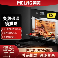 美菱蒸烤箱全自動家用電烤箱蒸烤一體機嵌入式大容量烤箱蒸汽烤箱301
