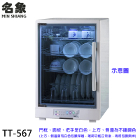 【名象】105L 四層全不鏽鋼紫外線殺菌烘碗機(TT-567)