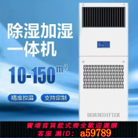 【台灣公司 可打統編】除濕加濕一體機檔案室車間凈化器恒溫恒濕機組精密空調機房專用