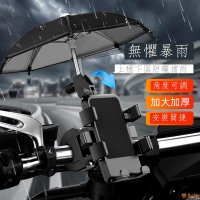 電動車外賣手機支架摩托電瓶車自行車騎行手機導航支架小雨傘一體