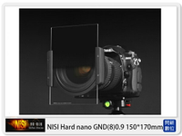 搶券最高折233｜NISI 耐司 Hard nano GND8 0.9 硬式 方型漸層鏡 150x170mm (減三格)【CUBE卡最高10%回饋】
