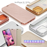 【AISURE】for iPhone 12 / 12 Pro 法式浪漫透明美背保護皮套