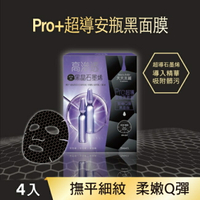 天天美麗 Pro+超導緊緻安瓶黑面膜4片入