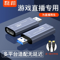 磊邦usb視頻直播HDMI采集卡switch/PS4/xbox/NS游戲機電腦攝像機釘釘斗魚虎牙直播2.0會議高清錄制機頂盒