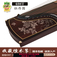 {公司貨 最低價}敦煌古箏698T牡丹/書法天真元韻專業考級高端演奏黃檀木古箏琴