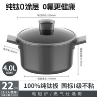 愛仕達湯鍋純鈦不粘無塗層蒸煮一體加厚燉鍋22cm家用煮麵輔食鍋-22CM純鈦湯鍋 均碼