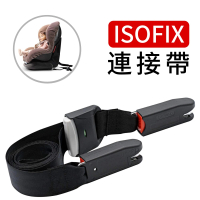 【isofix固定帶】兒童汽車座椅安全帶(isofix連接帶)