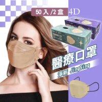【淨新】2盒組-雙鋼印成人4D立體口罩(50入/兩盒/醫療級/國家隊 防飛沫/灰塵)