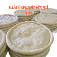 แป้งพิซซ่าสำเร็จรูป โฮมเมด100% ขนาด 12\ Homemade pizza dough ready to use"