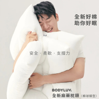 BODYLUV 麻藥枕頭 棉球類型(獨有熟眠縫製設計)