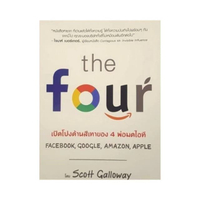 The Four : เปิดโปงด้านสีเทาของ 4 พ่อมดไอที Amazon, Apple, Facebook, Google