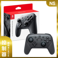 【現貨】Nintendo Switch Pro 控制器 黑色