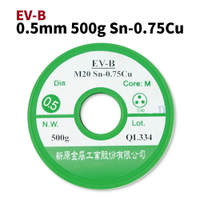 【Suey電子商城】新原無鉛 錫絲0.5mm*500g 環保 錫線 錫條 EV-BSn-0.75Cu
