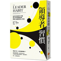 領導者習慣：每天刻意練習5分鐘，建立你的關鍵習慣，學會22種領導核心技能