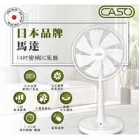 禾聯碩 CASO 14吋智能變頻DC風扇 電風扇 遙控計時 7片風葉安靜 強強滾生活