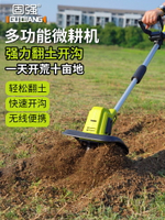 【可開發票】電動松土機鋰電微耕機翻土機小型除草犁地機打地刨地挖地旋耕機