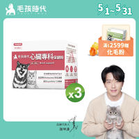 【毛孩時代】心臟專科保健粉x3盒(狗狗、貓咪心臟專科、Q10)