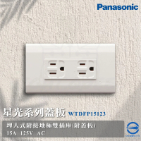 Panasonic 國際牌 10入組 Deco 星光系列 接地雙插座 插座 橫向(WTDFP15123 110V)