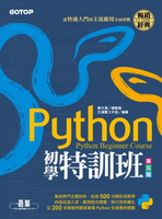 【電子書】Python初學特訓班(第五版)：從快速入門到主流應用全面實戰