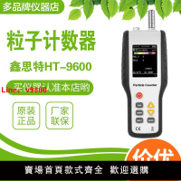 【台灣公司 超低價】鑫思特HT-9600塵埃粒子計數器懸浮顆粒檢測儀空氣質量檢測儀