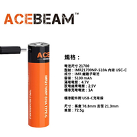 【電筒王】Acebeam IMR 21700 5100mAh 3.7V 電池  USB-C 附充電線 限手電筒加購
