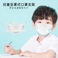 DW SC03兒童專用款全罩透氣立體矽膠口罩支架(5入組)