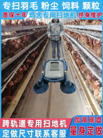 跨軌道清掃機人工手推式無動力雞棚養殖場廠雞舍專用養雞場掃地機