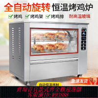 {可刷卡 打統編}商用烤雞爐電熱全自動旋轉烤箱大容量臥式燃氣烤雞架子雞腿烤禽箱