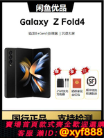 {可打統編 超低價}【二手】Samsung/三星 Z FOLD4大屏折疊屏 智能手機5G 國行正品