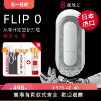 【可開發票】tenga FLIP自慰器zero成人用品異次元男用吮吸成人情趣用品