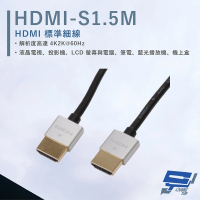【CHANG YUN 昌運】HANWELL HDMI-S1.5M HDMI 標準細線 3D影音播放 解析度4K2K@60Hz