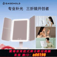 【台灣公司 可開發票】EASEHOLD憶鏡鏡子高清化妝鏡臺式桌面led充電梳妝鏡折疊學生宿舍