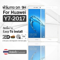 9Gadget - ฟิล์มกระจก สำหรับ Huawei Y7 2017 สีขาว เต็มจอ กระจกกันรอย ฟิล์มกันรอย ฟิล์มกระจกกันกระแทก 