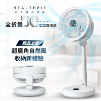 HEALTHPIT 10吋 全折疊DC觸控循環扇 HEF-6008 (全折疊收納/低噪音極安靜)