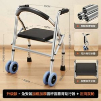 全城熱賣 - 老年人不銹鋼四腳折疊柺杖凳殘疾人帶輪帶座椅扶手推學步車助步器6-升級版加粗加厚-二輪助行-圓弧靠背【五檔升降可折疊+圓杆折疊】發順豐