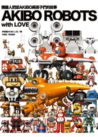 【電子書】AKIBO ROBOTS, with LOVE：機器人把拔AKIBO與孩子們的故事