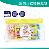 幫姆牙線棒補充包(300入) 扁線牙線 台灣製造 三款顏色