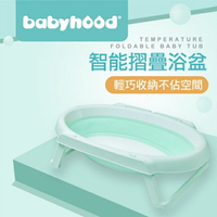 babyhood智能折疊浴盆-綠色【六甲媽咪】