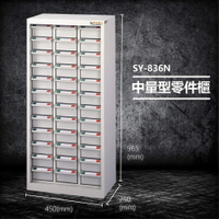 【台灣製造】大富 SY-836N 中量型零件櫃 收納櫃 零件盒 置物櫃 分類盒 分類櫃 工具櫃
